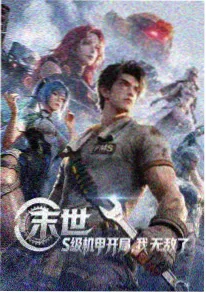 我在精神病院学斩神动态漫第一季封面